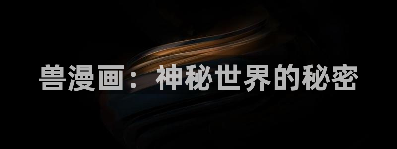 奇漫屋在线