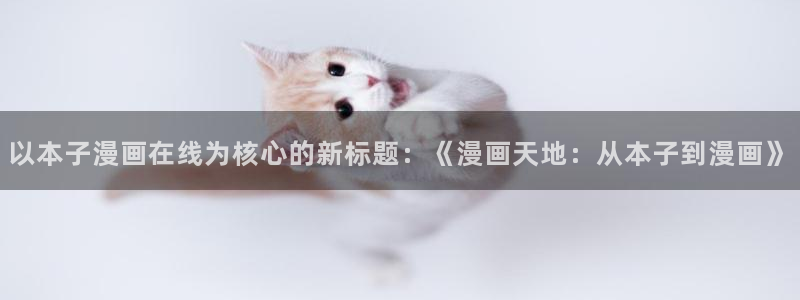 (下拉式)六漫画奇漫屋
