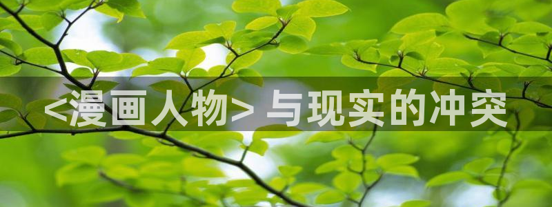 暴力俏丫头奇漫屋